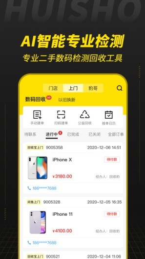 回收宝专业版app官方版