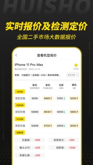 回收宝专业版app官方版