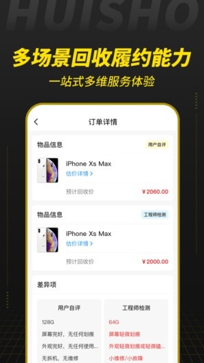 回收宝专业版app官方版