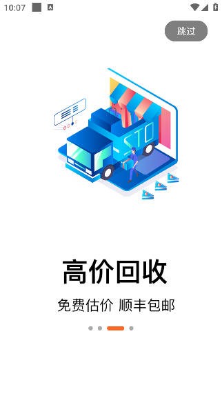 派派回收app最新版