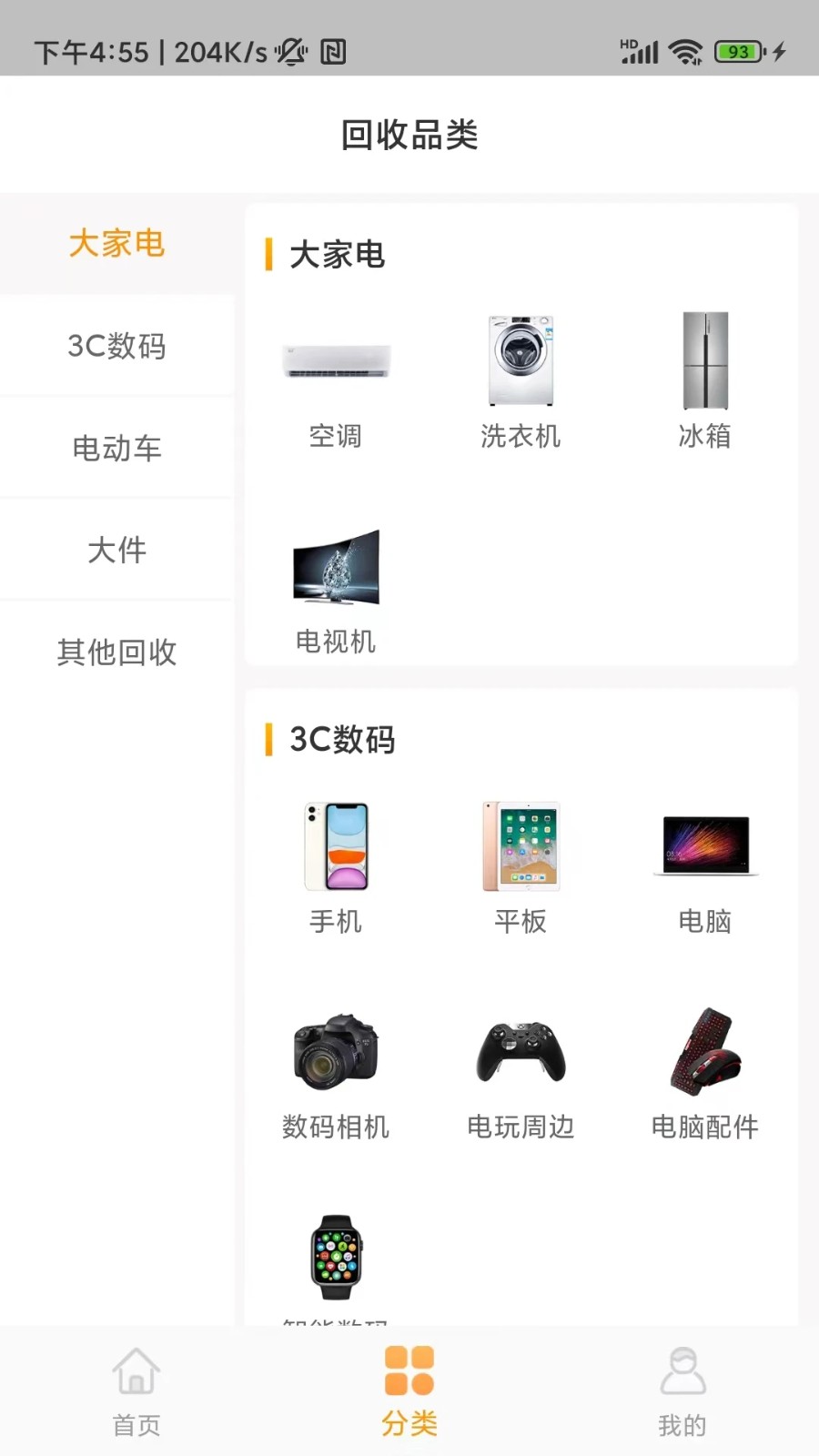 嗨回收ap最新官方版