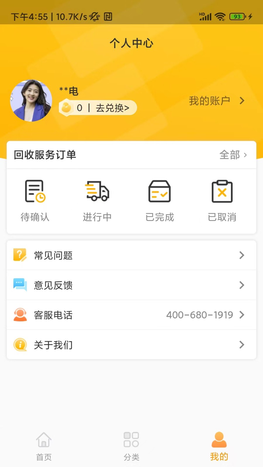 嗨回收ap最新官方版