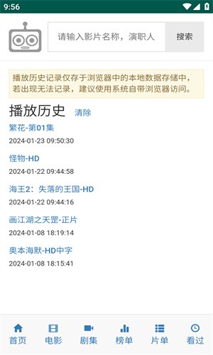 爱看机器人电视剧app