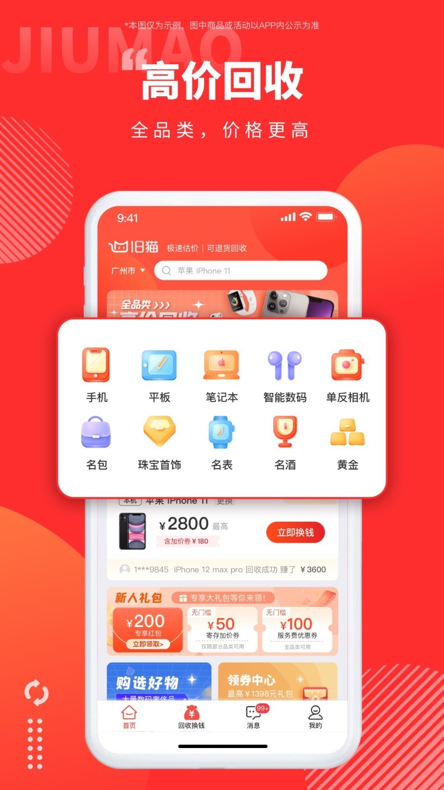 旧猫回收app安卓版