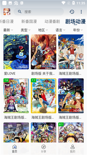 嘶哩嘶哩动漫手机版app