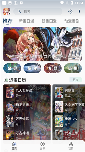 嘶哩嘶哩动漫手机版app