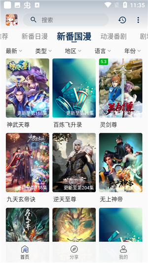 嘶哩嘶哩动漫手机版app