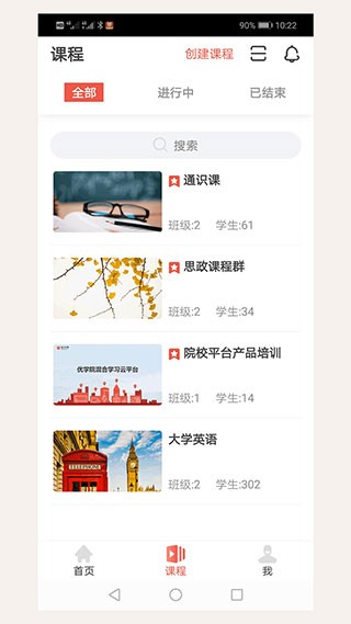 优学院2.0 混合学习云平台app
