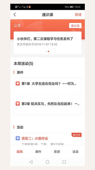 优学院2.0 混合学习云平台app