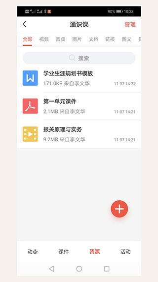 优学院2.0 混合学习云平台app
