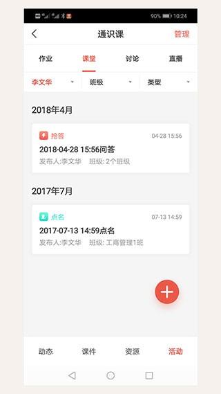 优学院2.0 混合学习云平台app