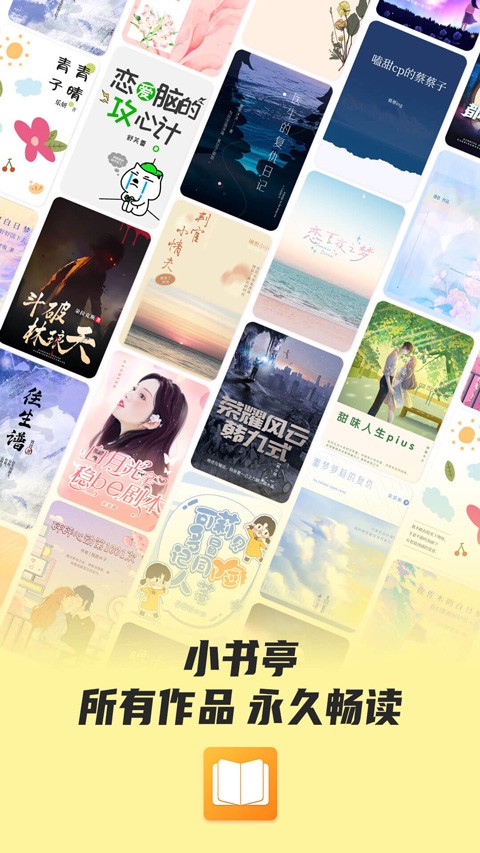 小书亭免费阅读小说app