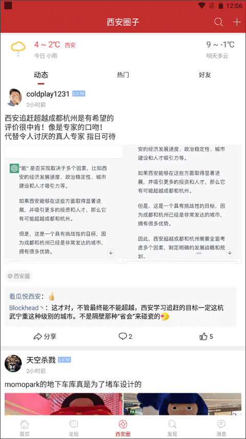 悦西安论坛app