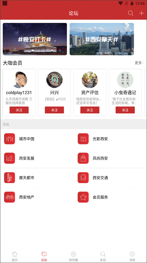 悦西安论坛app