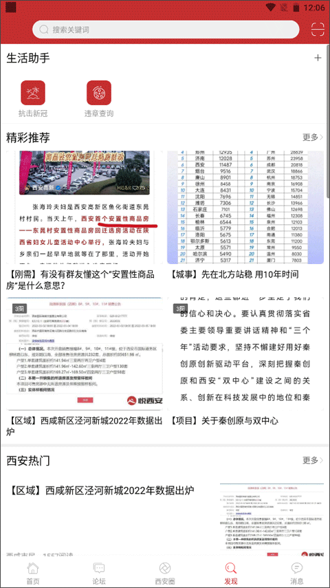 悦西安论坛app