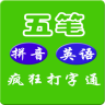 疯狂打字通官方手机版