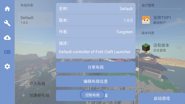 fold craft launcher启动器