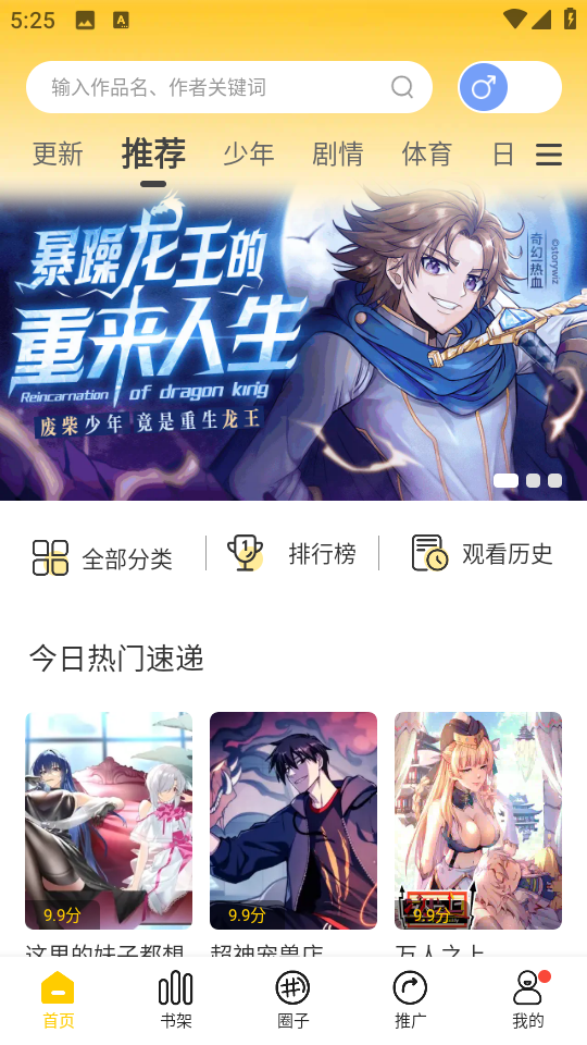 漫天玉漫画app免费免广告版