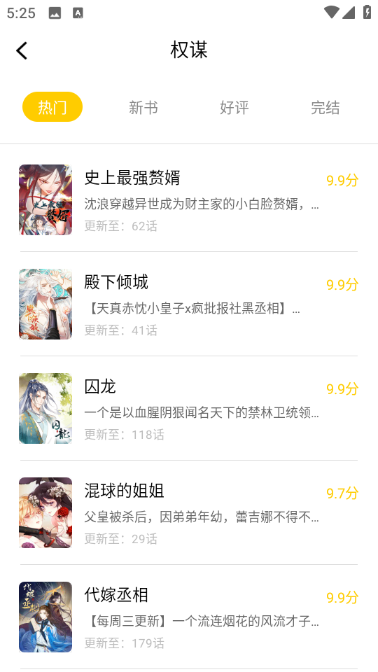 漫天玉漫画app免费免广告版