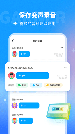 多啦变声器app官方版