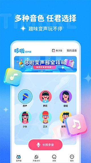 多啦变声器app官方版