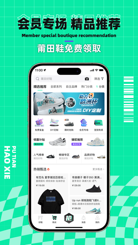 莆田好鞋app最新官方版