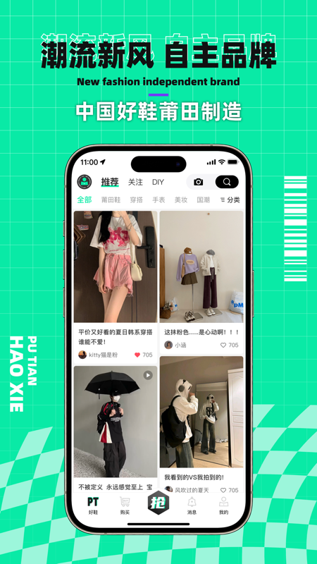 莆田好鞋app最新官方版