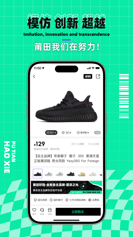 莆田好鞋app最新官方版