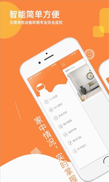 易视看监控摄像头app