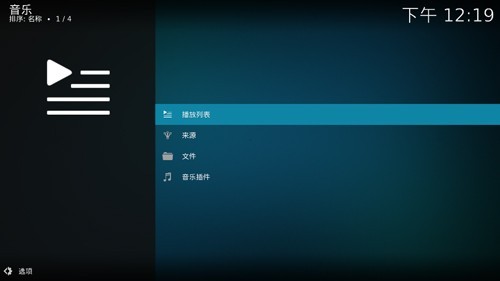 Kodi播放器安卓版