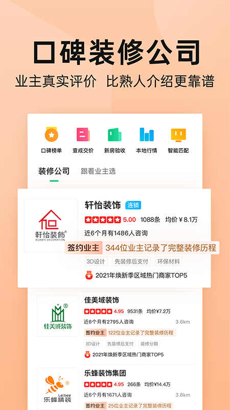 土巴兔装修app官方最新版