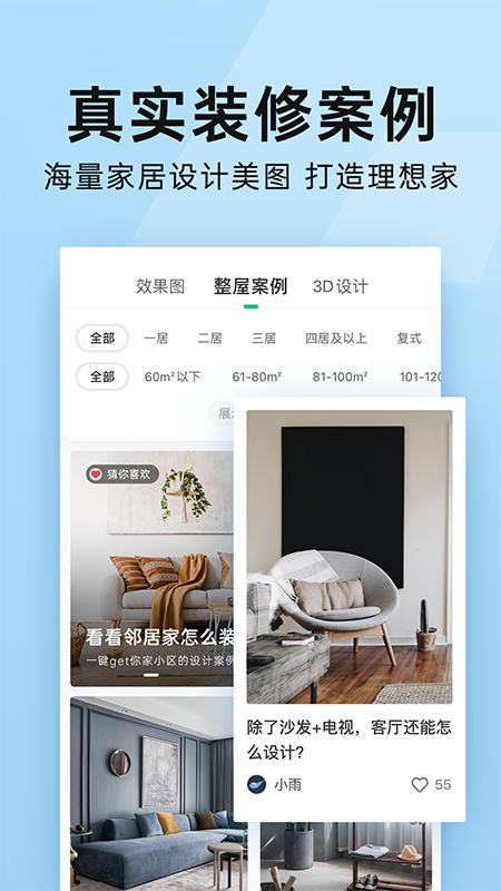 土巴兔装修app官方最新版