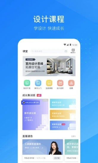 酷家乐设计师app安卓版
