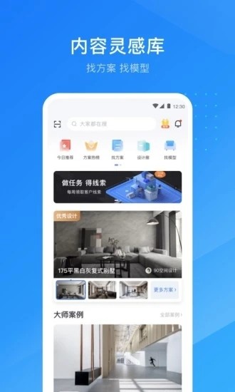 酷家乐设计师app安卓版