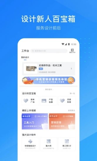 酷家乐设计师app安卓版