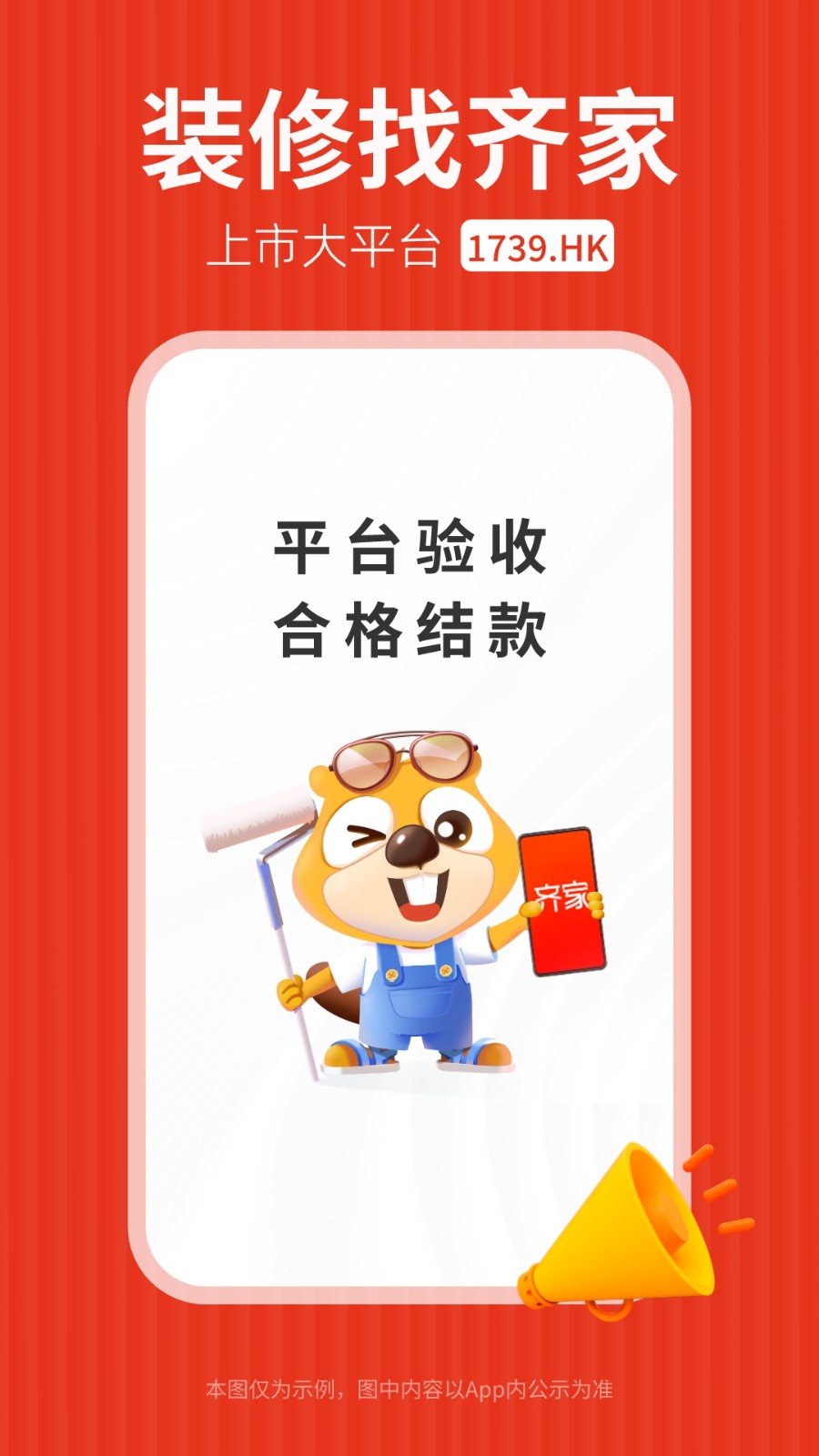 齐家装修app最新官方版