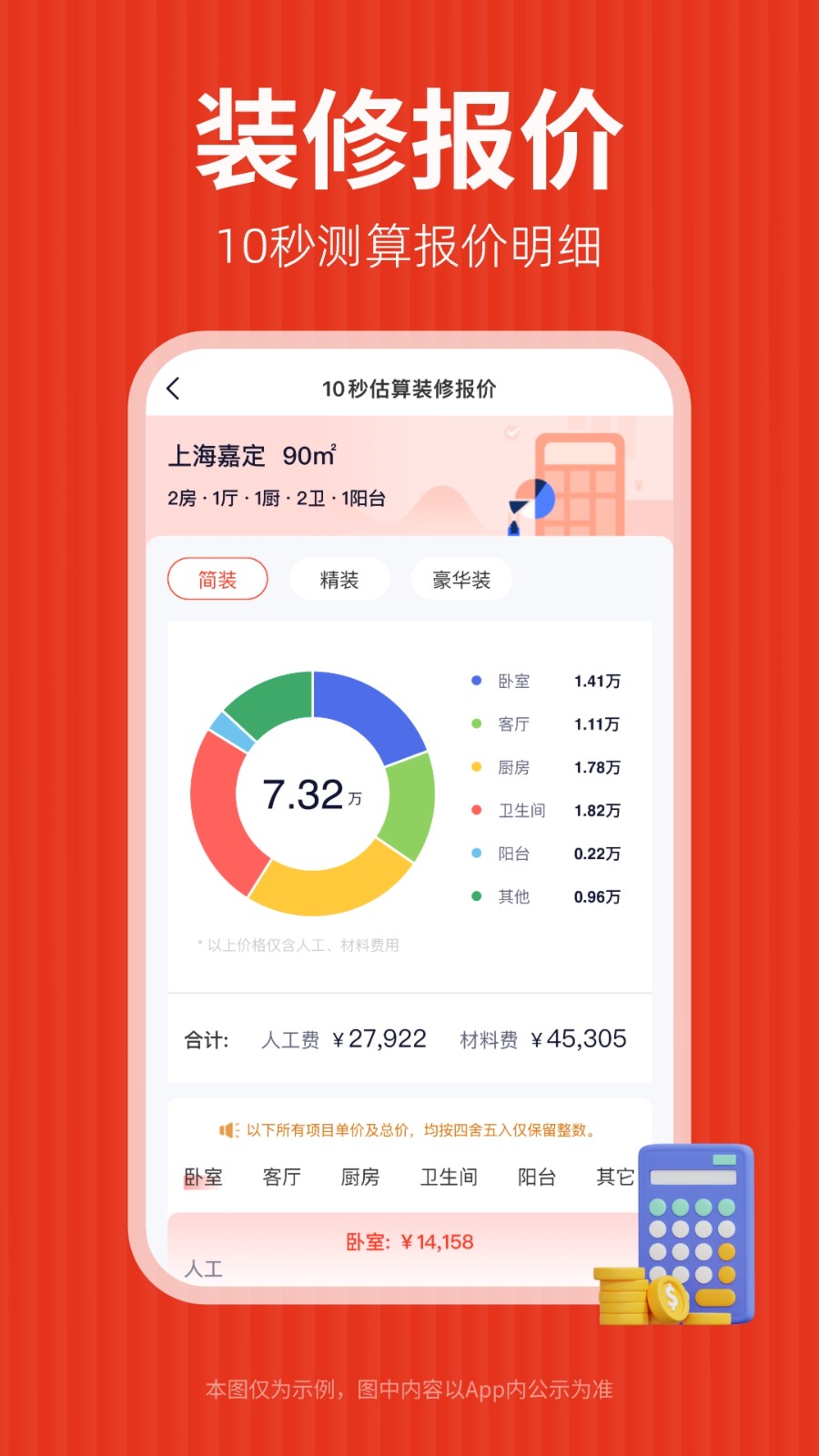 齐家装修app最新官方版