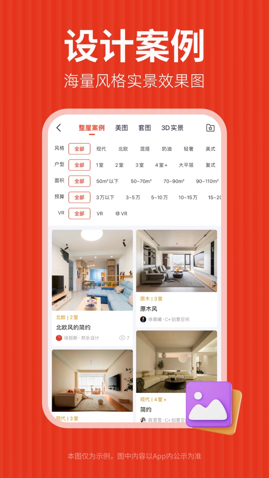 齐家装修app最新官方版