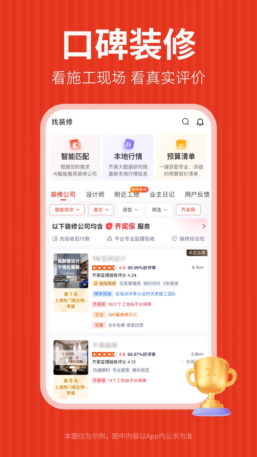 齐家装修app最新官方版
