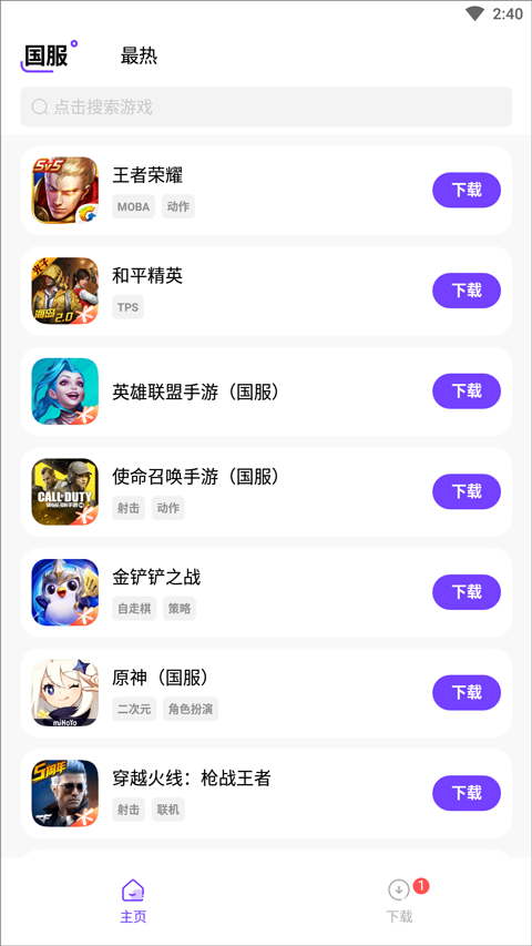 奇迹游戏盒子官方版