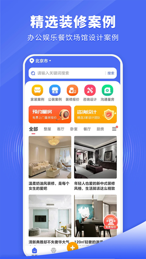 住新家app官方安卓版