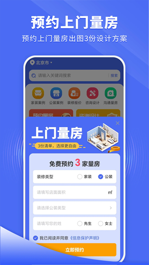 住新家app官方安卓版
