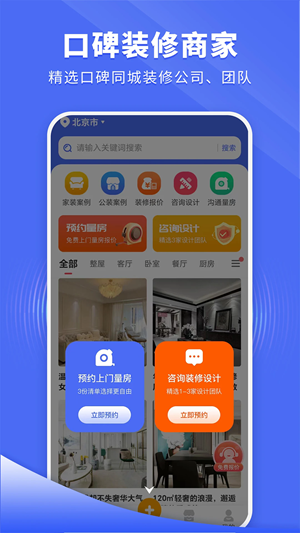 住新家app官方安卓版