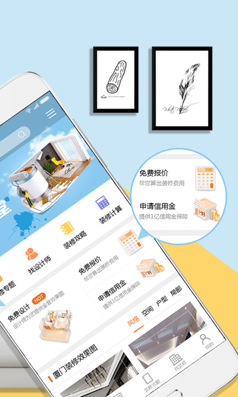 信用家装修app安卓版