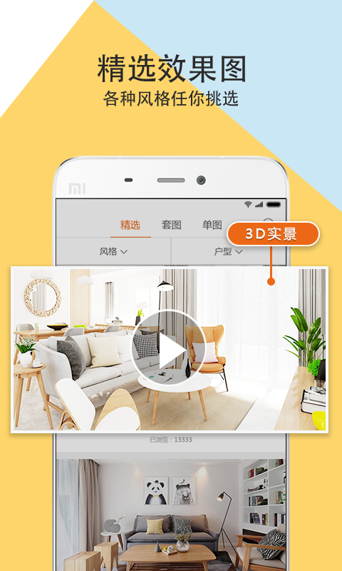 信用家装修app安卓版