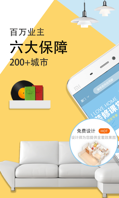 信用家装修app安卓版