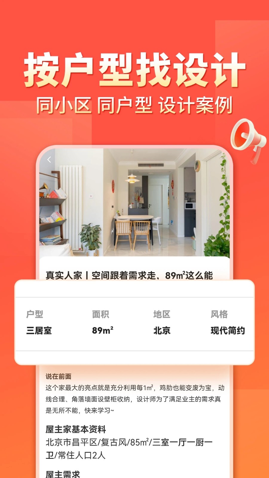 爱空间装修app最新官方版