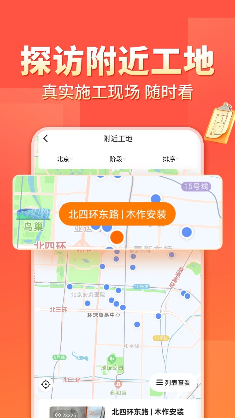 爱空间装修app最新官方版