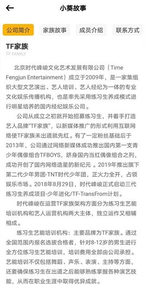 tf家族fanclub官方app
