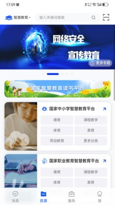 国家智慧教育公共服务平台手机版